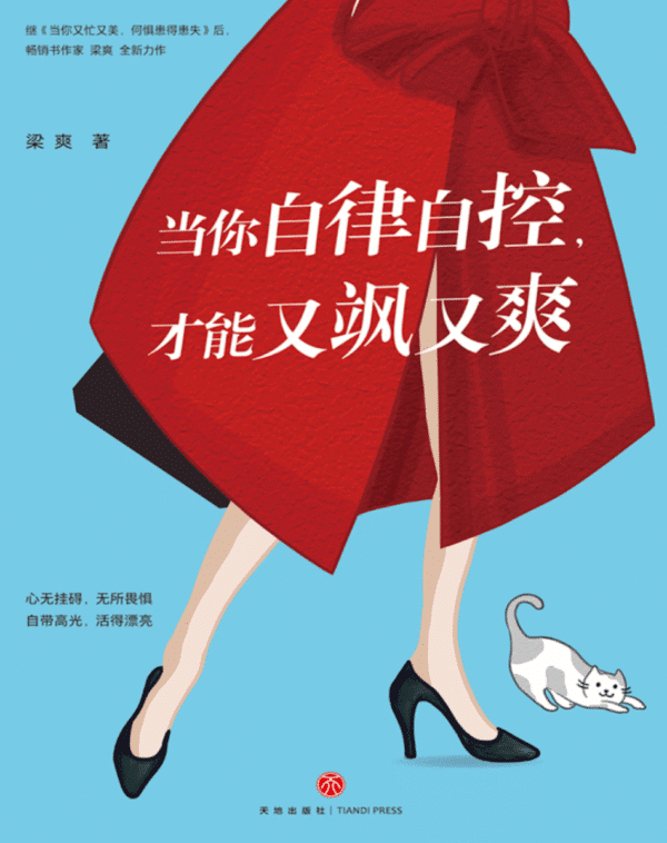 当你自律自控，才能又飒又爽