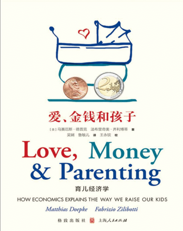 爱、金钱和孩子：育儿经济学