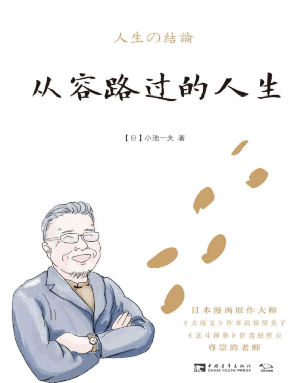 从容路过的人生