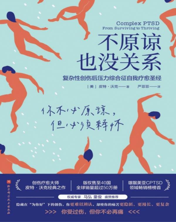 不原谅也没关系