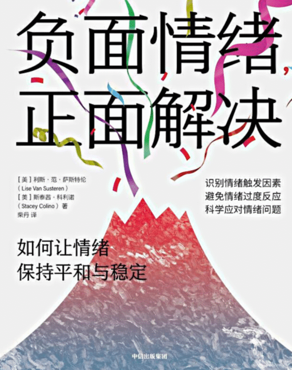 负面情绪，正面解决：如何让情绪重归平和与稳定