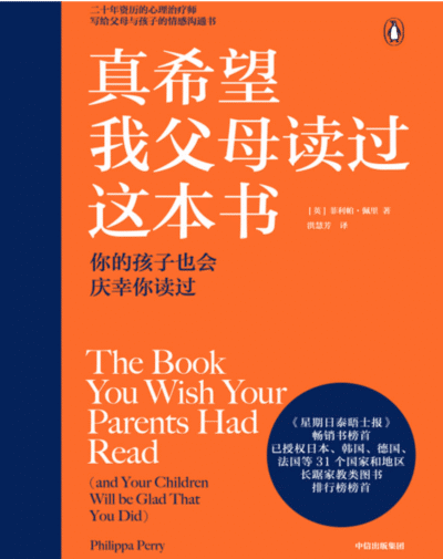 真希望我父母读过这本书