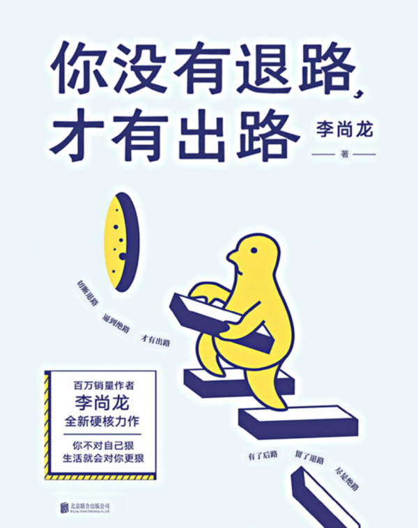 你没有退路，才有出路