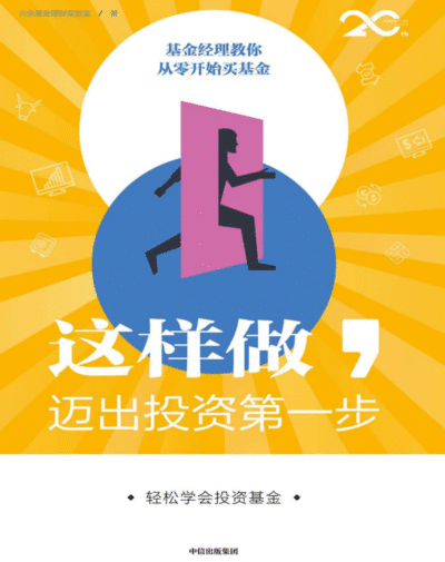 这样做，迈出投资第一步