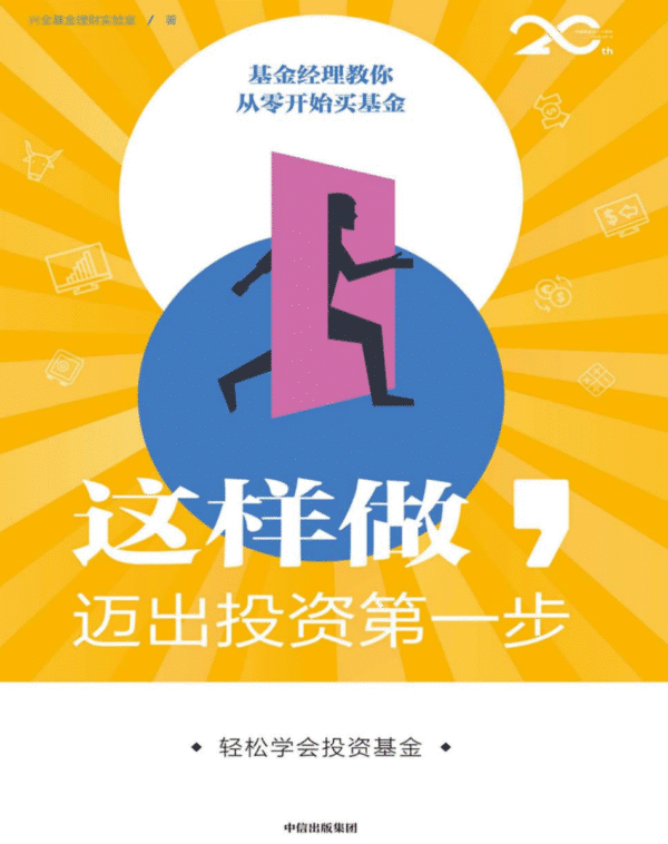 这样做，迈出投资第一步