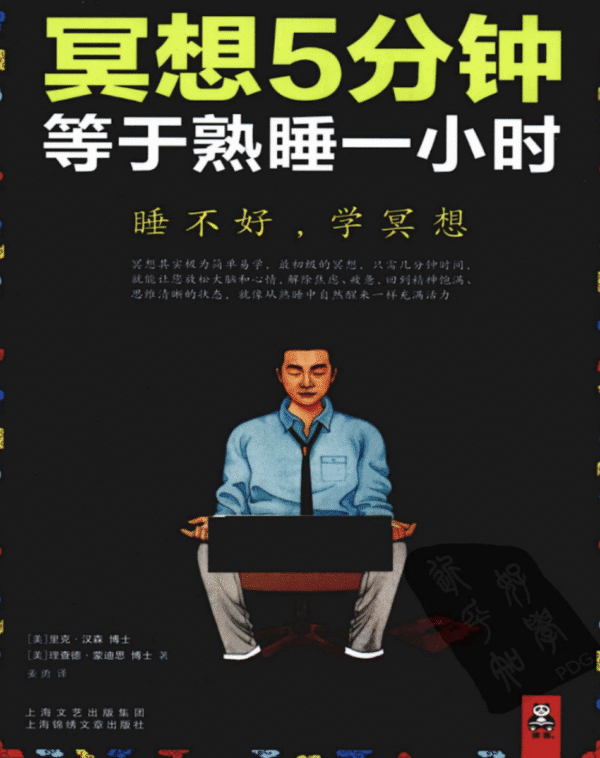 冥想5分钟，等于熟睡一小时