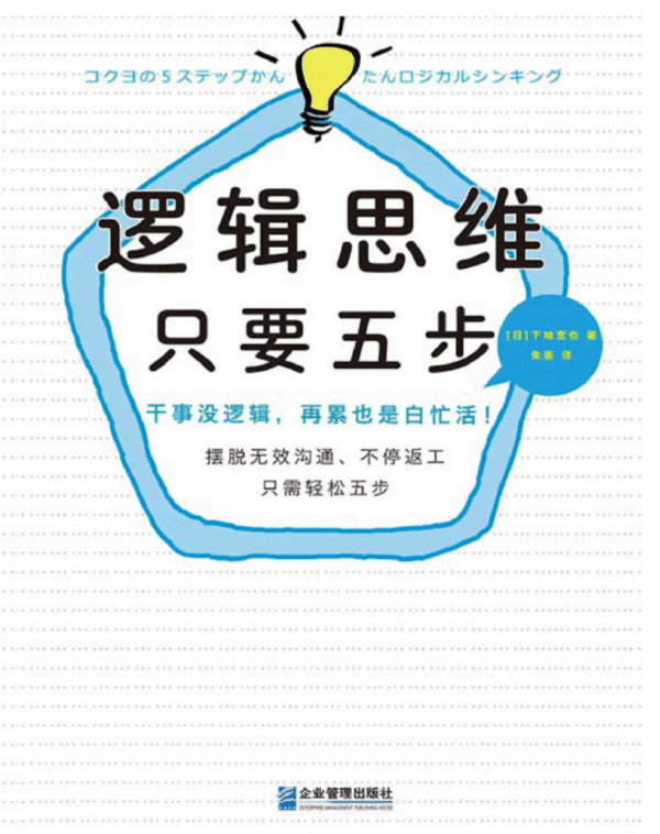 逻辑思维，只要五步