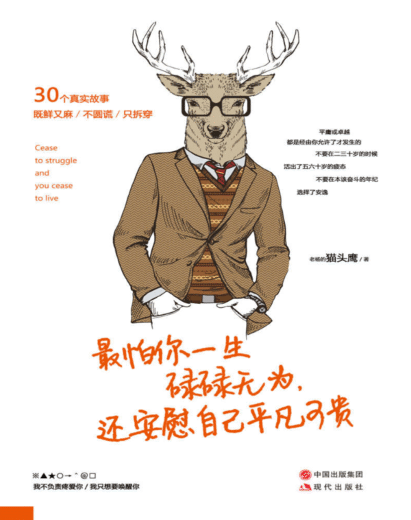 最怕你一生碌碌无为，还安慰自己平凡可贵