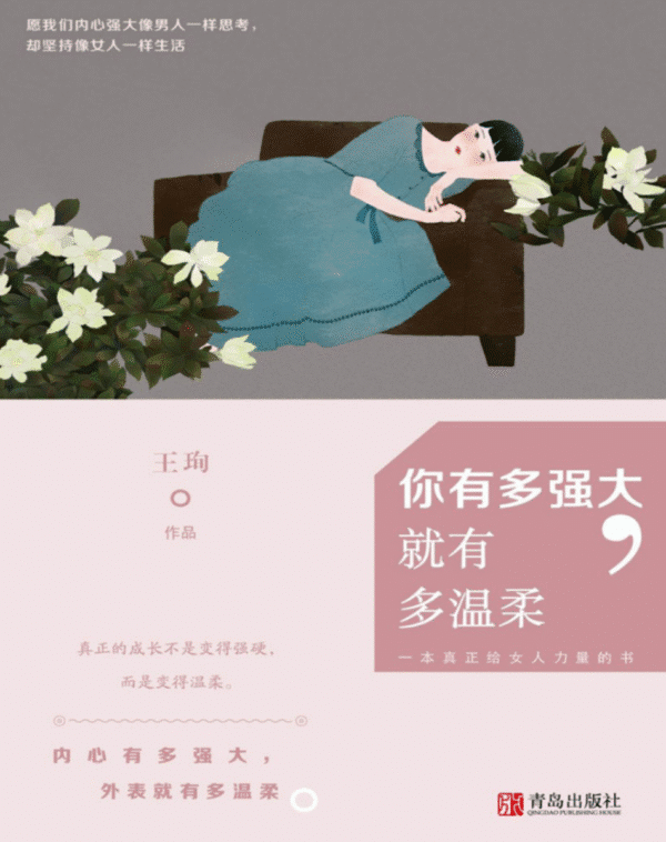 你有多强大，就有多温柔