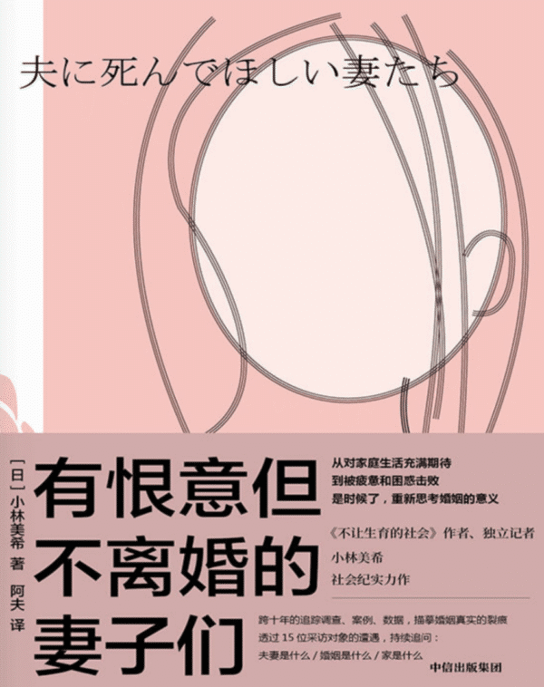 有恨意但不离婚的妻子们