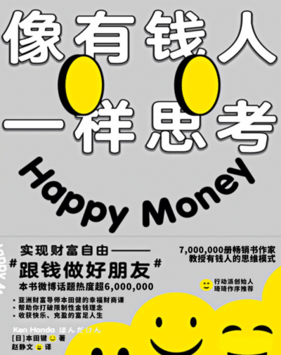 像有钱人一样思考