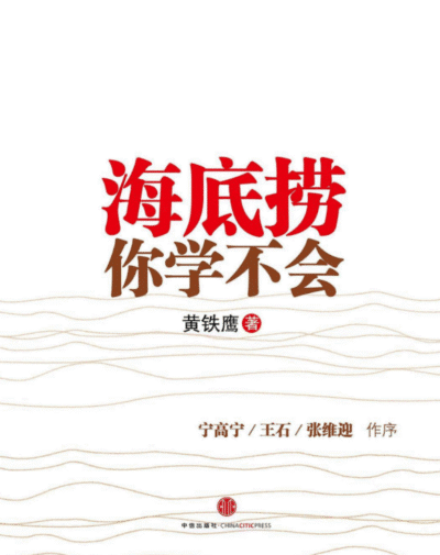 海底捞你学不会