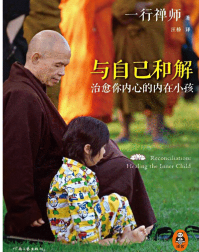 与自己和解：治愈你内心的内在小孩