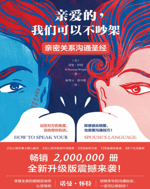 亲爱的，我们可以不吵架