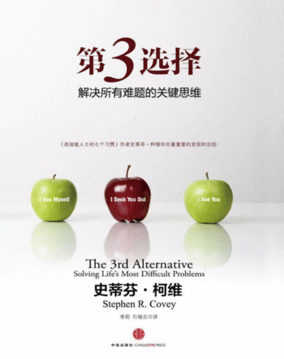 第3选择：解决所有难题的关键思维