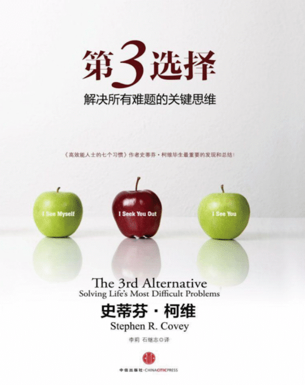 第3选择：解决所有难题的关键思维