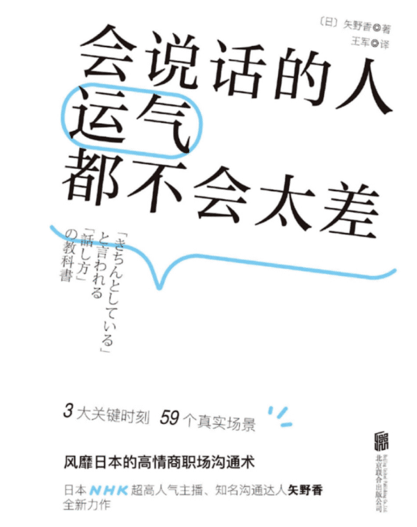 会说话的人运气都不会太差