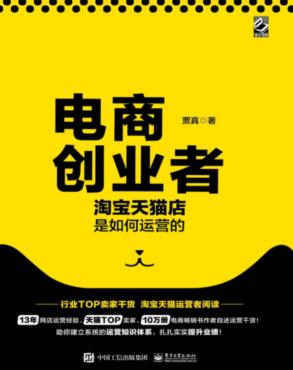 电商创业者：淘宝天猫店是如何运营的