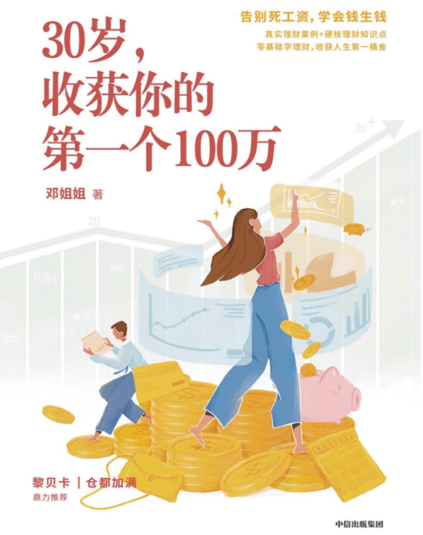 30岁，收获你的第一个100万