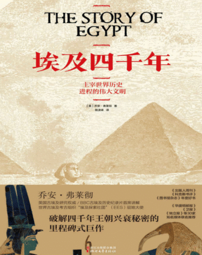 埃及四千年