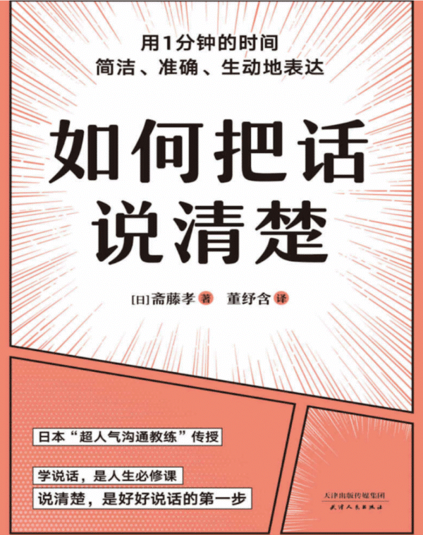 如何把话说清楚