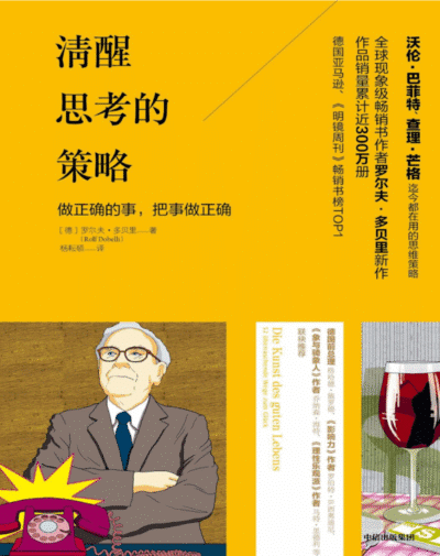 清醒思考的策略