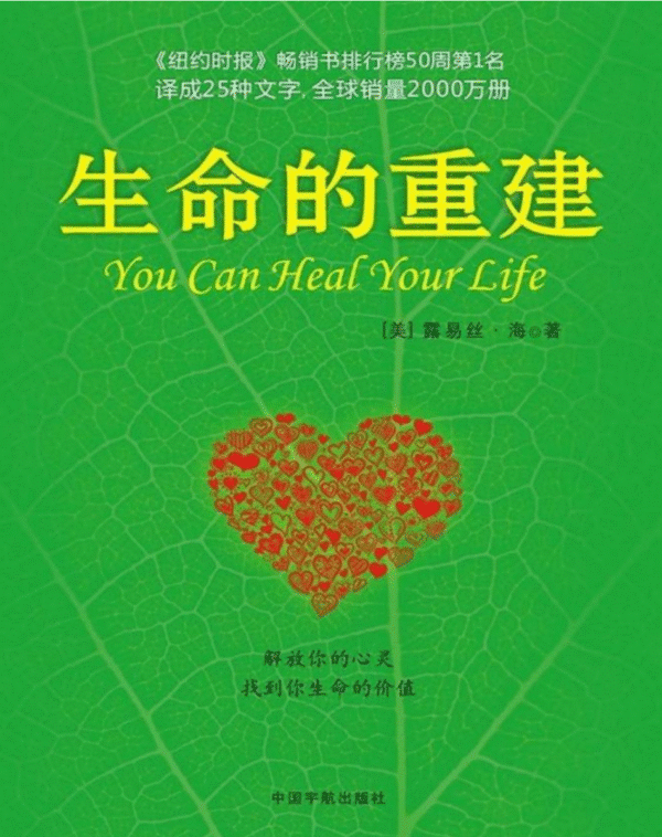 生命的重建（心理疗愈领域高峰之作）