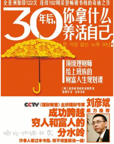 30年后，你拿什么养活自己