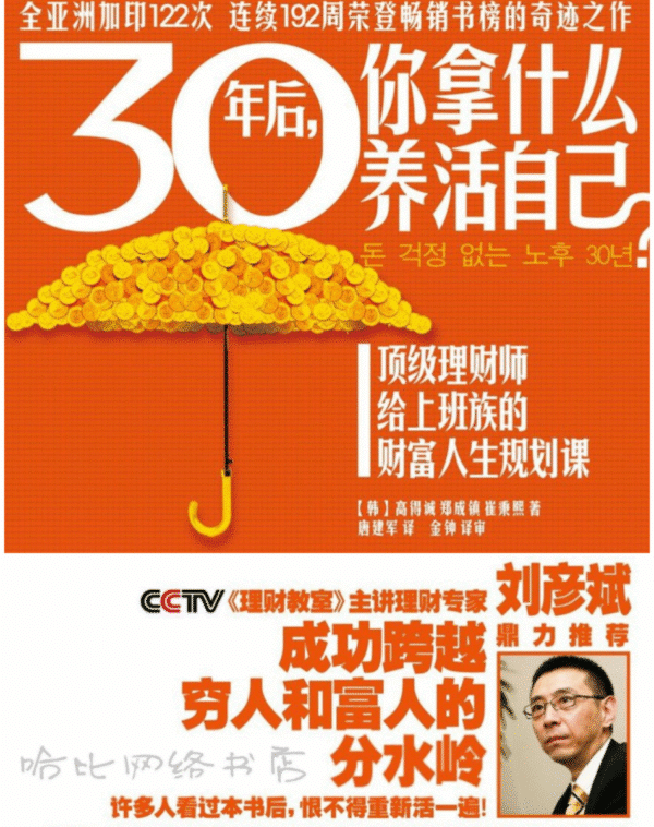 30年后，你拿什么养活自己