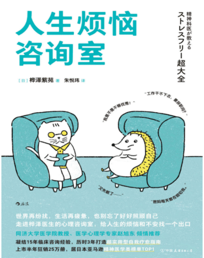 人生烦恼咨询室