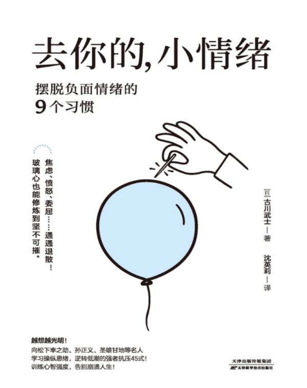 去你的，小情绪