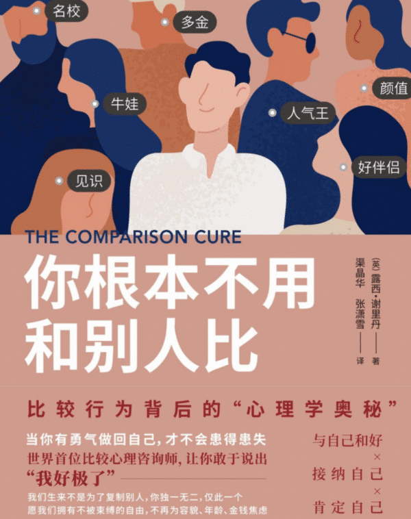 你根本不用和别人比