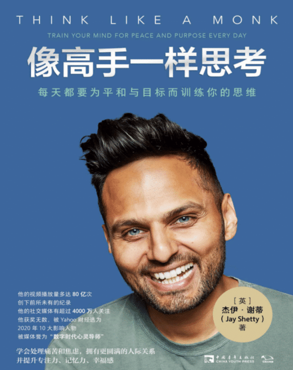 像高手一样思考：每天都要为平和与目标而训练你的思维