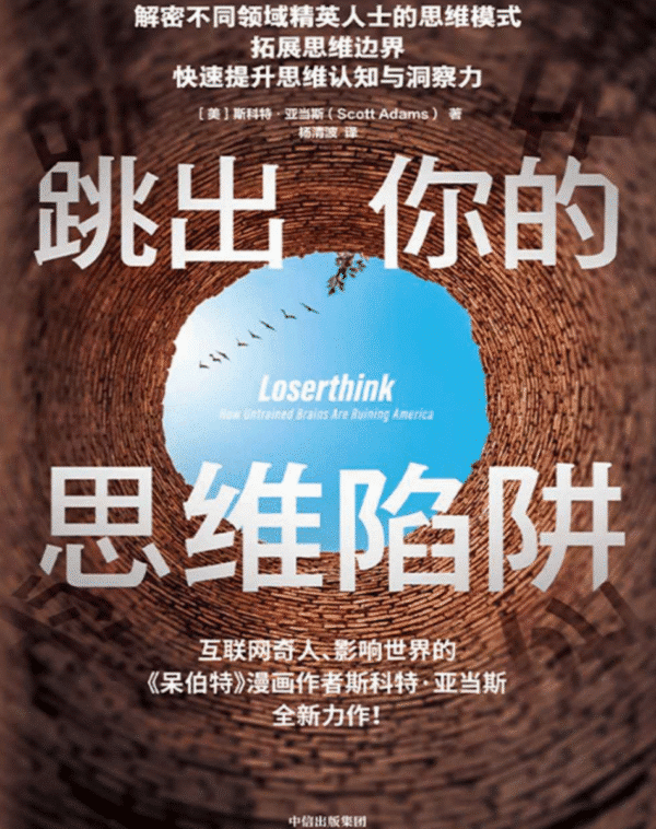 跳出你的思维陷阱