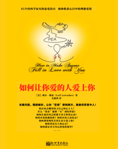 如何让你爱的人爱上你