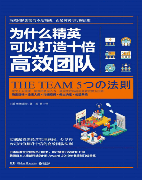 为什么精英可以打造十倍高效团队