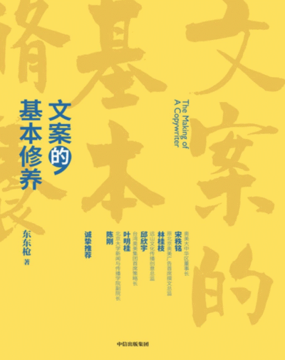 文案的基本修养