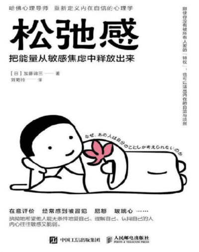 松弛感：把能量从敏感焦虑中释放出来