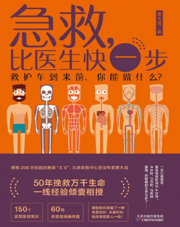 急救，比医生快一步