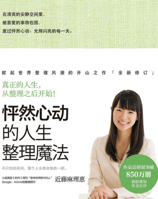 怦然心动的人生整理魔法