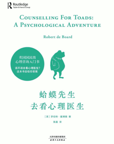 蛤蟆先生去看心理医生
