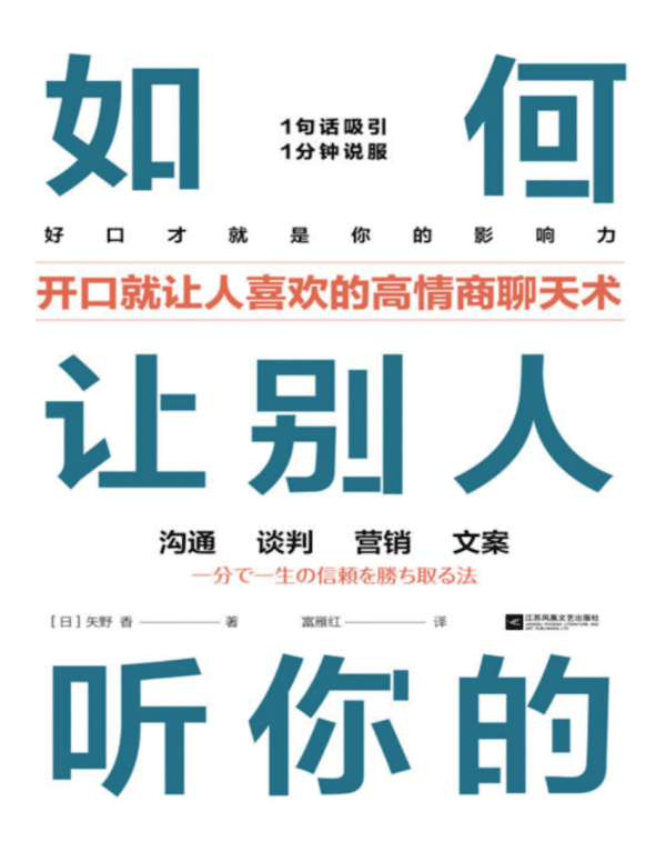 如何让别人听你的