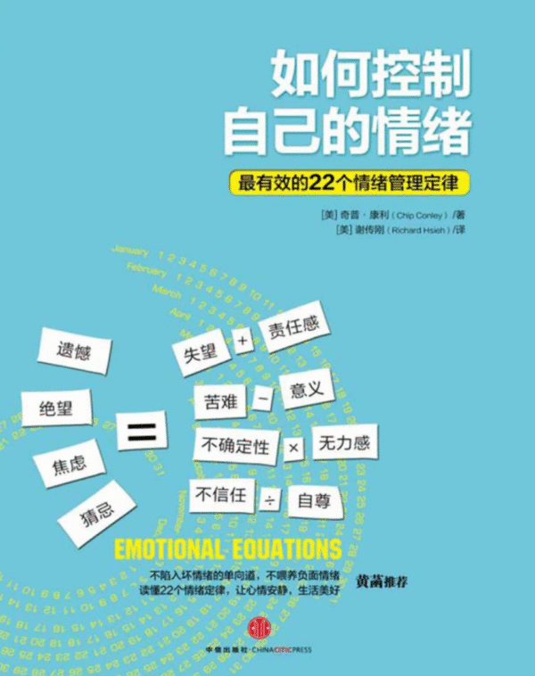 如何控制自己的情绪