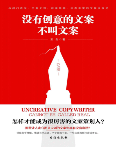 没有创意的文案不叫文案