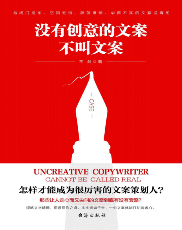 没有创意的文案不叫文案