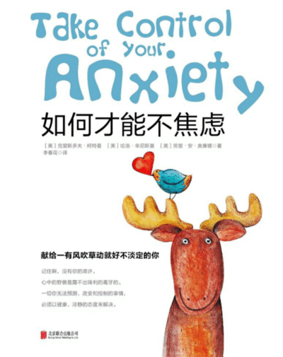 如何才能不焦虑