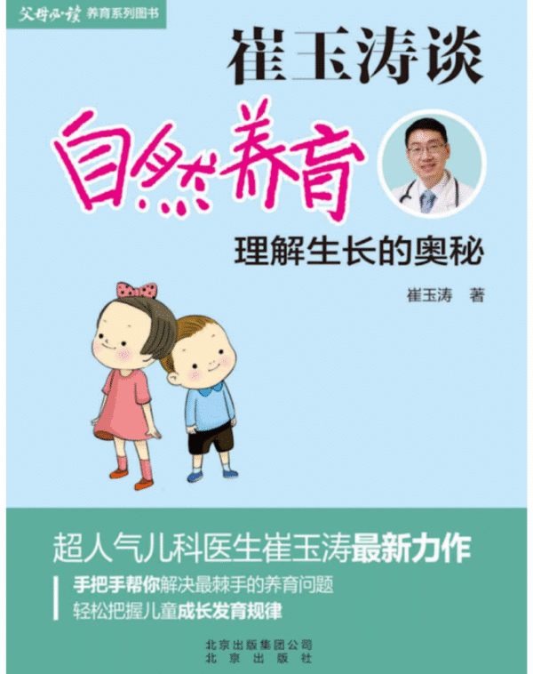 自然养育：理解生长的奥秘