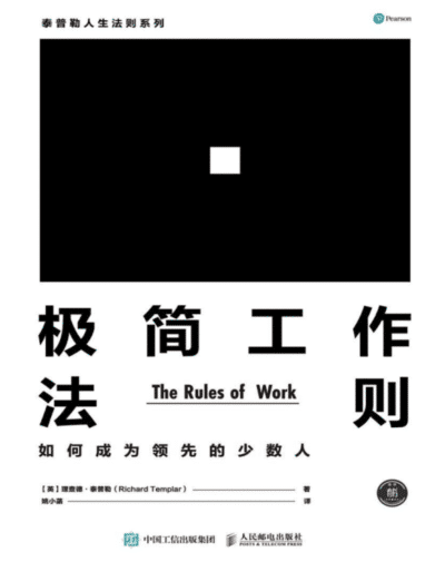 极简工作法则：如何成为领先的少数人