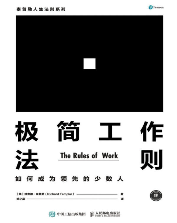 极简工作法则：如何成为领先的少数人