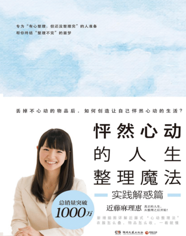 怦然心动的人生整理魔法（实践解惑篇）